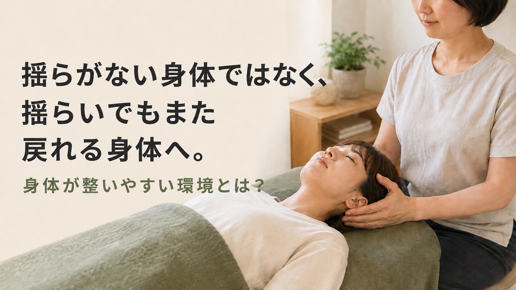 新たにスタートした回復スイッチコースについて